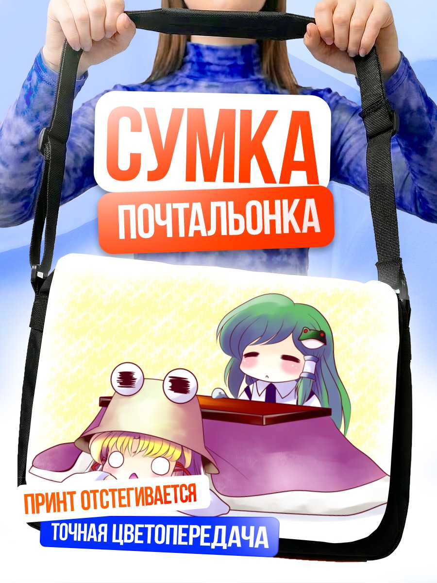 Сумка-почтальонка Санаэ Кочия и Сувако