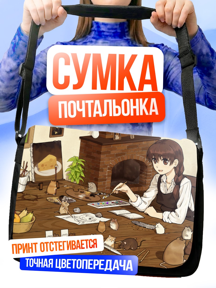 Сумка-почтальонка Комачи Онодзука и мыши