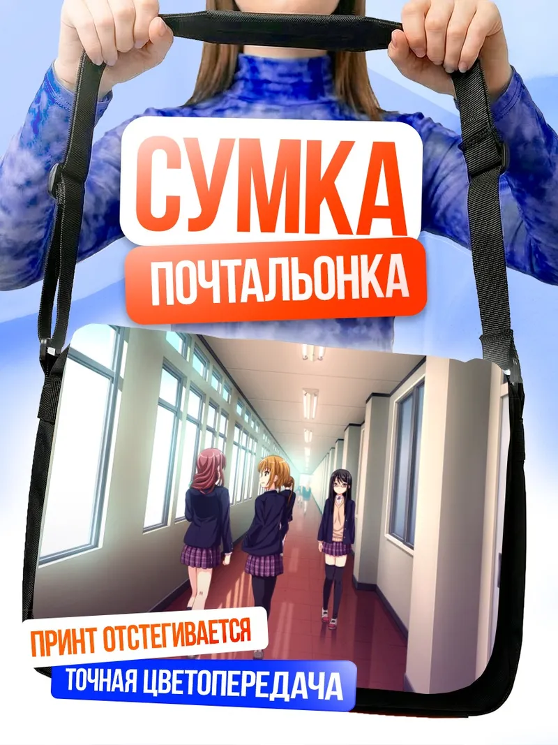 Сумка-почтальонка Школьный коридор Yotsuiro Passionato