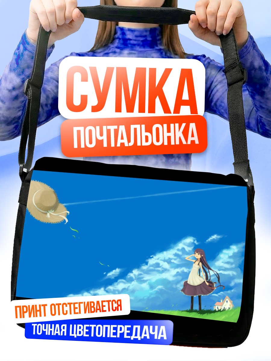 Сумка-почтальонка Девушка под небом