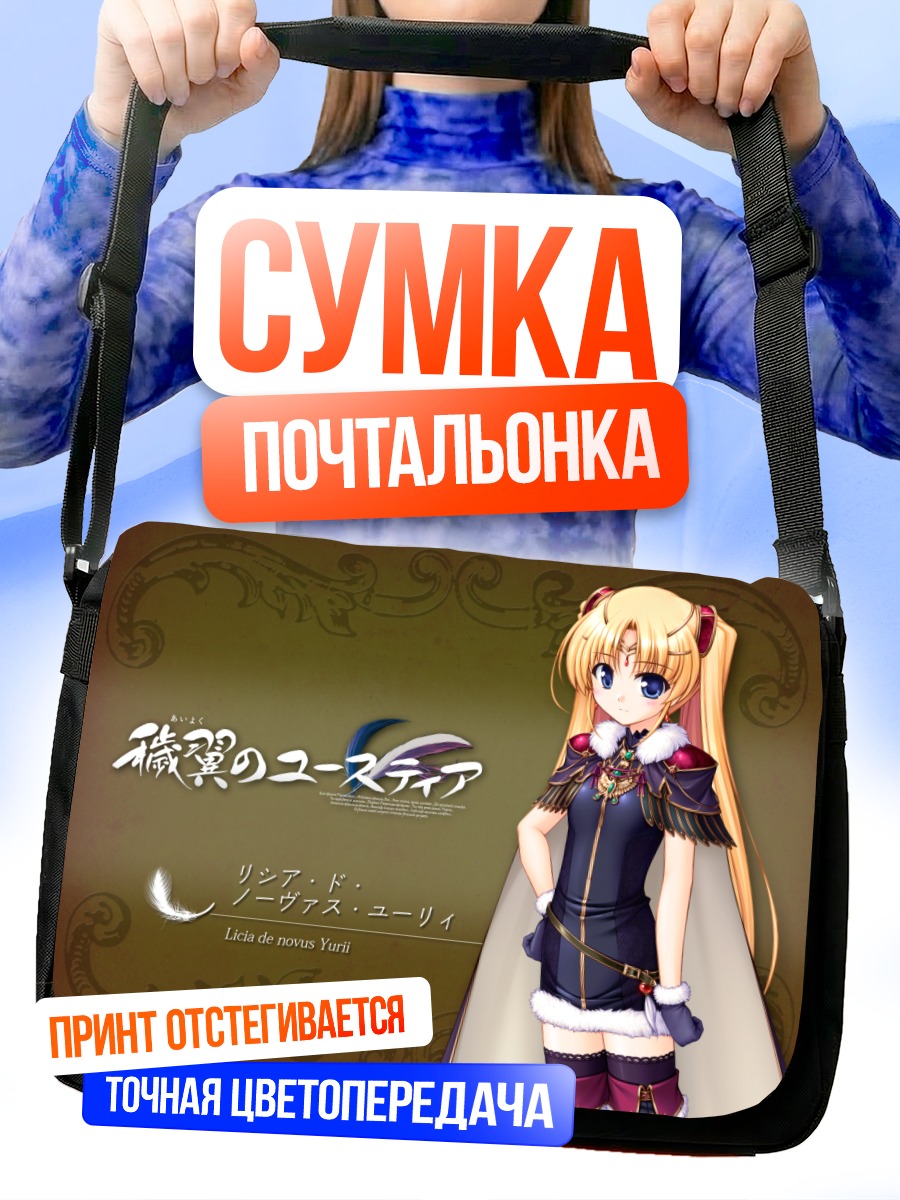 Сумка-почтальонка Лиция де Новус Юрий