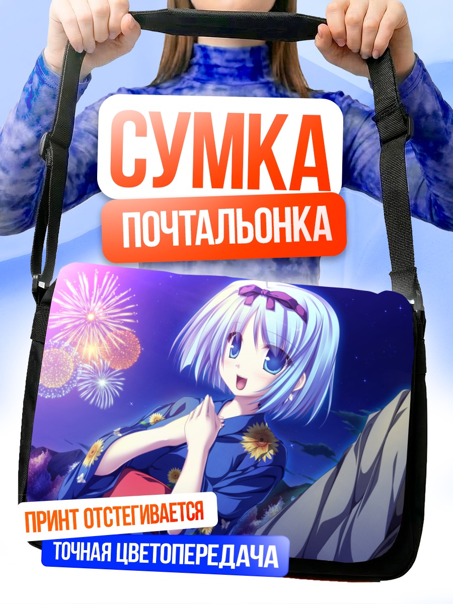 Сумка-почтальонка Юука Кудзё с фейерверками