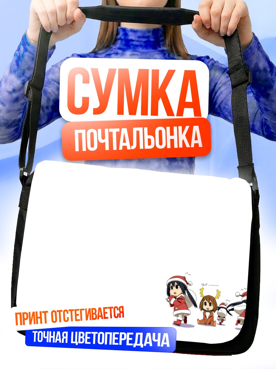 Сумка-почтальонка Юи Хирасава и Азуса