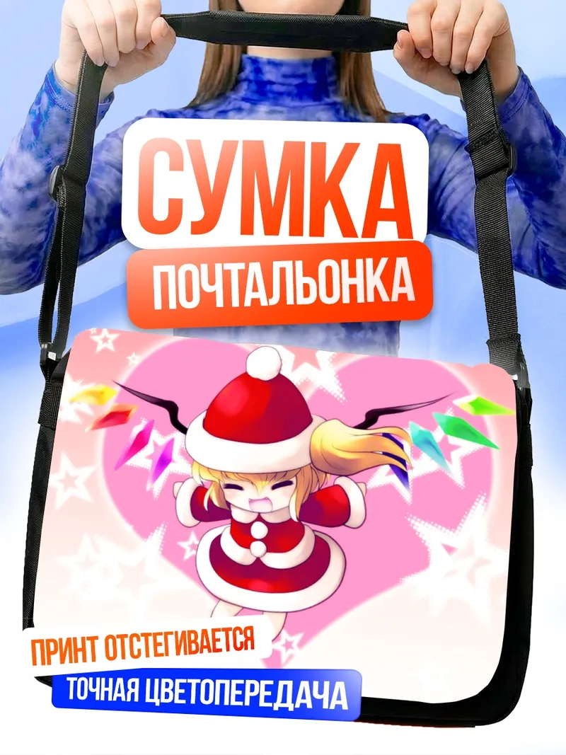 Сумка-почтальонка Фландр Скарлет в Санте