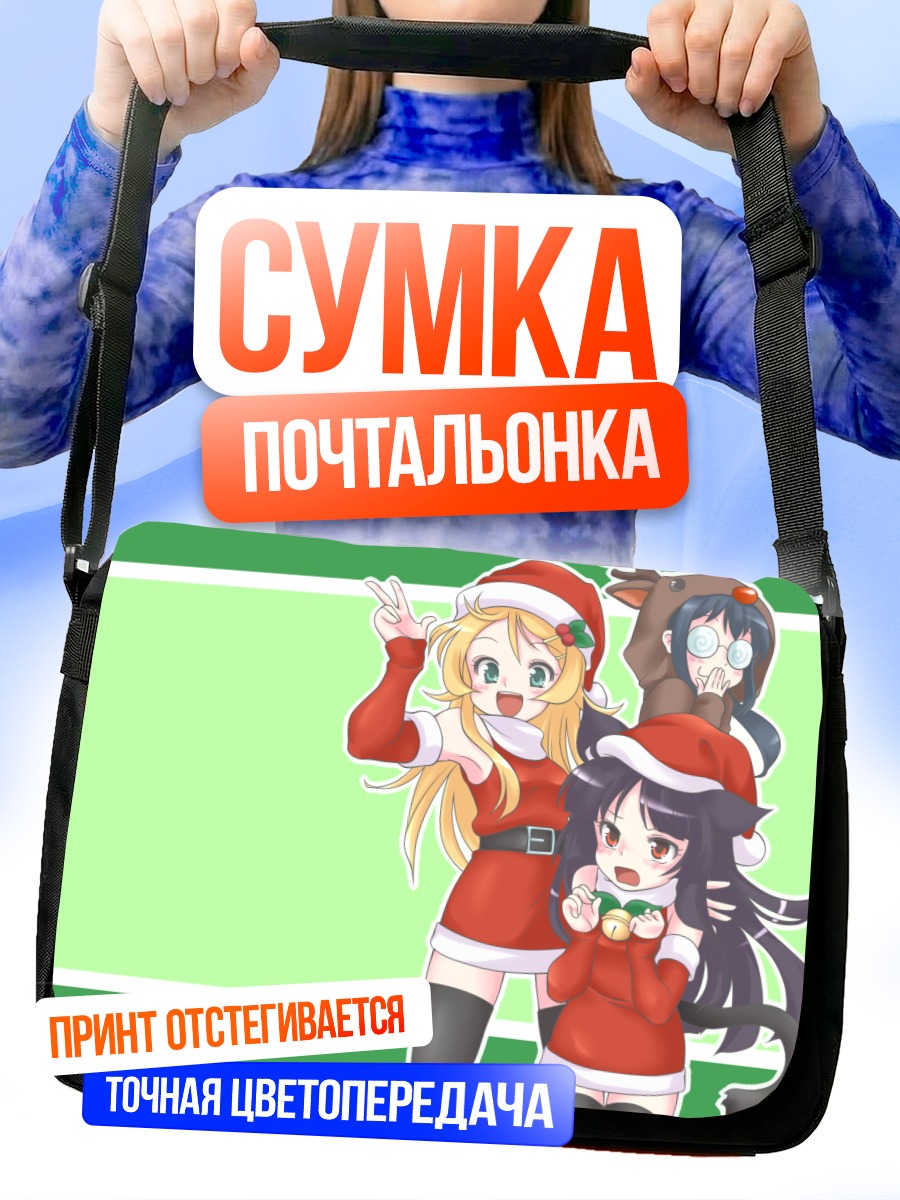 Сумка-почтальонка Кирино Косака в Санте