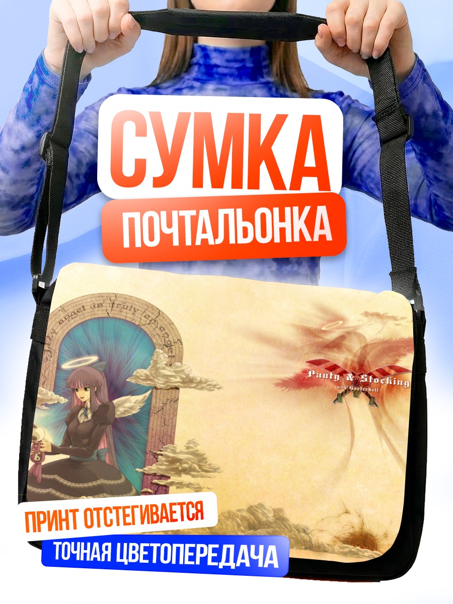 Сумка-почтальонка Стокинг в облаках