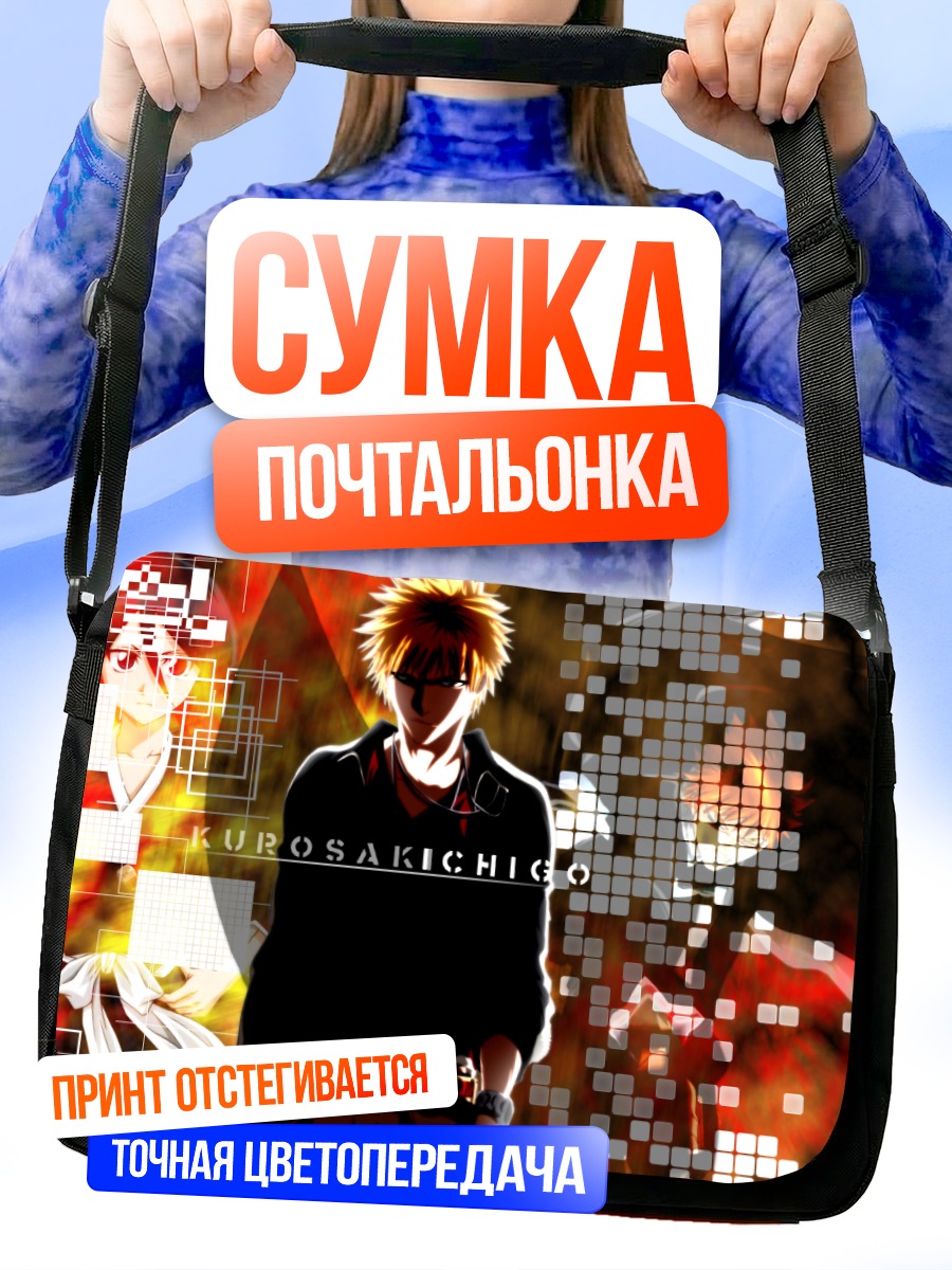 Сумка-почтальонка Ичиго Куросаки в бою