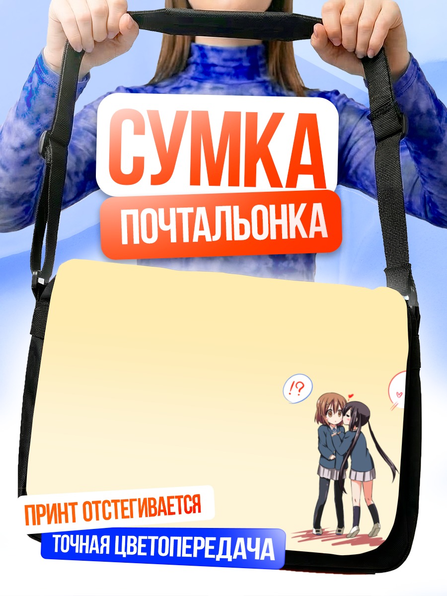 Сумка-почтальонка Юи Хирасава и Азуса