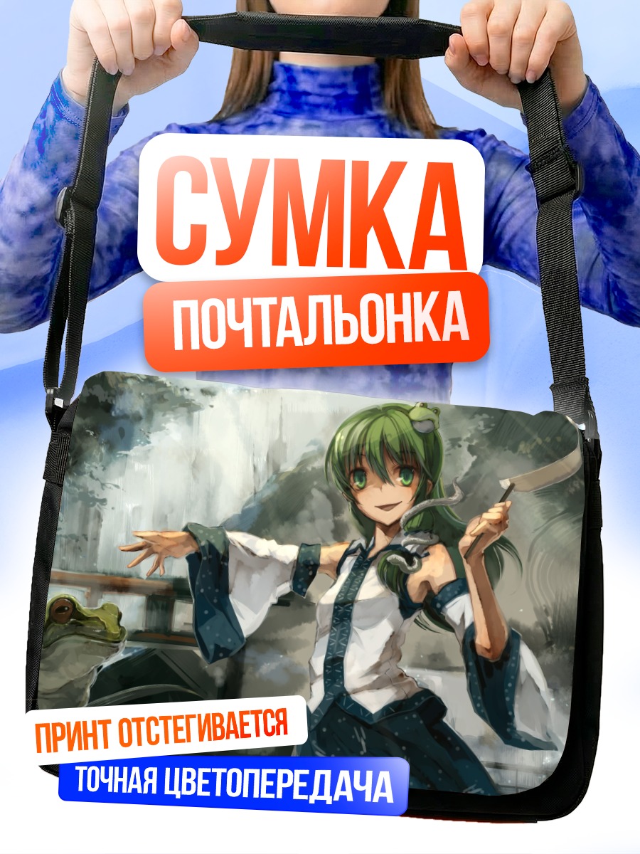 Сумка-почтальонка Санаэ Кочия с лягушкой