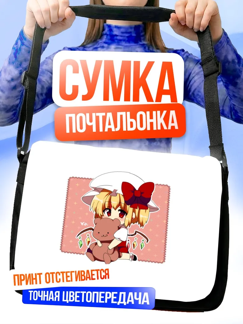 Сумка-почтальонка Фландр Скарлет с мишкой