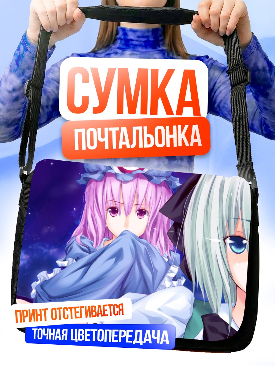 Сумка-почтальонка Ёму Конпаку и Ююко