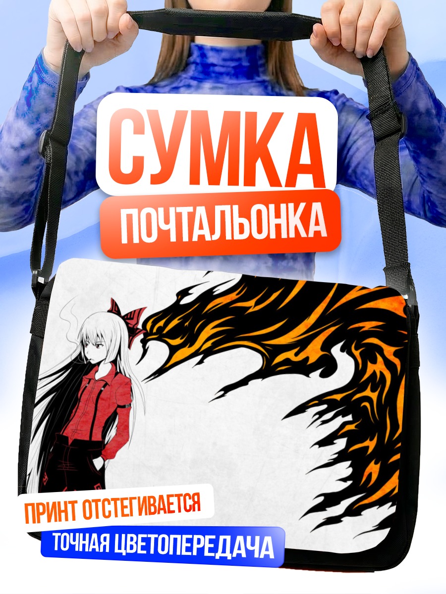 Сумка-почтальонка Моко Фудзивара в огне