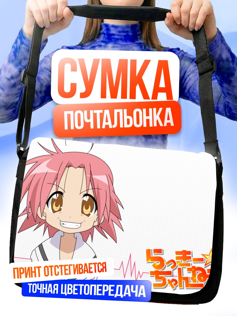 Сумка-почтальонка Акира Когами в Lucky Channel