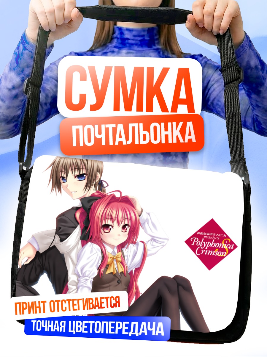Сумка-почтальонка Полифоника Апа Лагранж