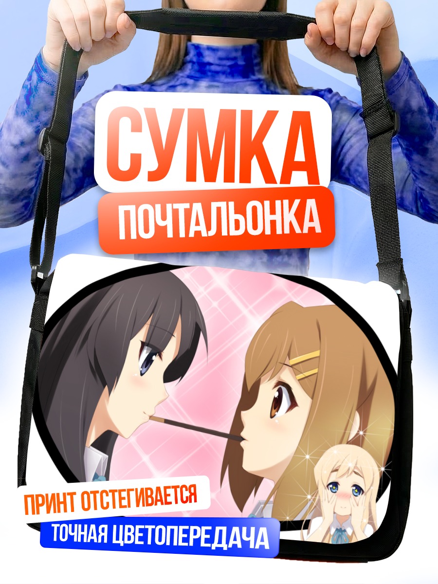 Сумка-почтальонка Юи Хирасава и Мио Акияма