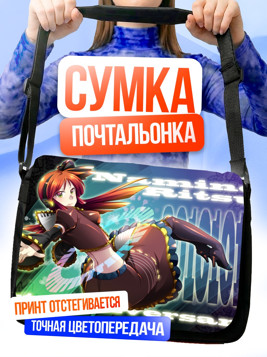 Сумка-почтальонка Рицу Наминэ в танце