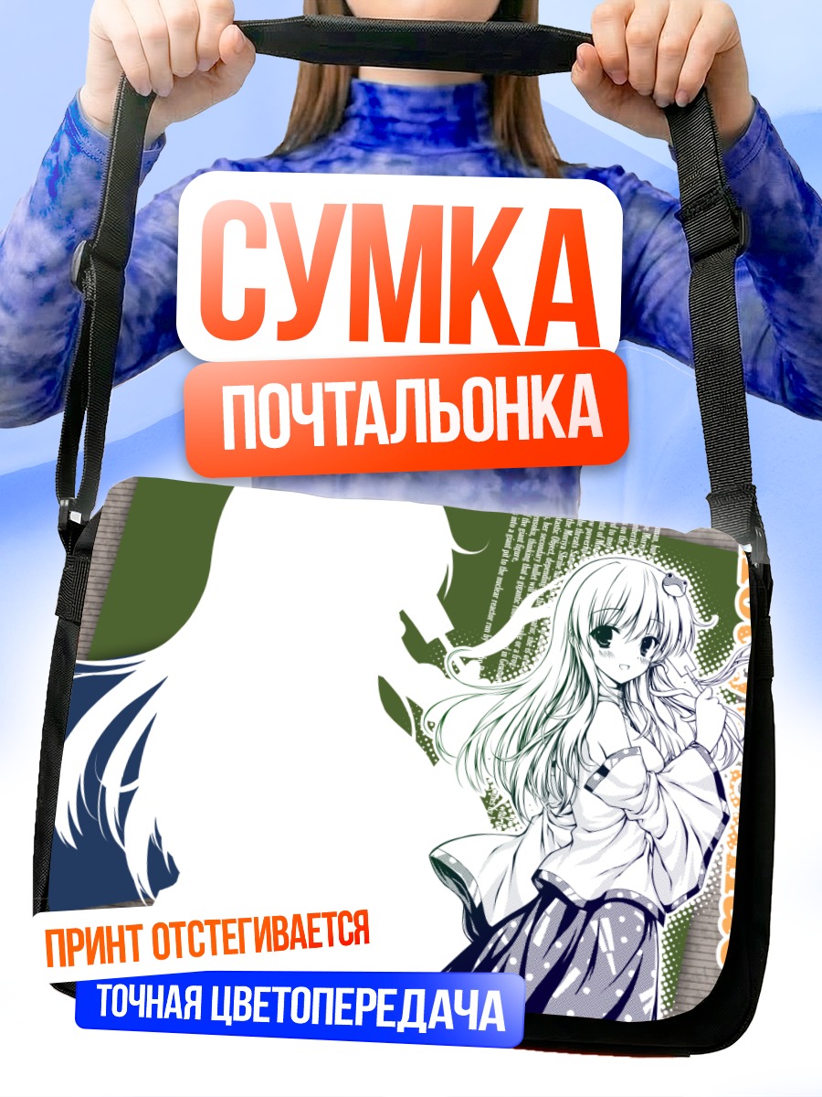 Сумка-почтальонка Санаэ Кочия в белом