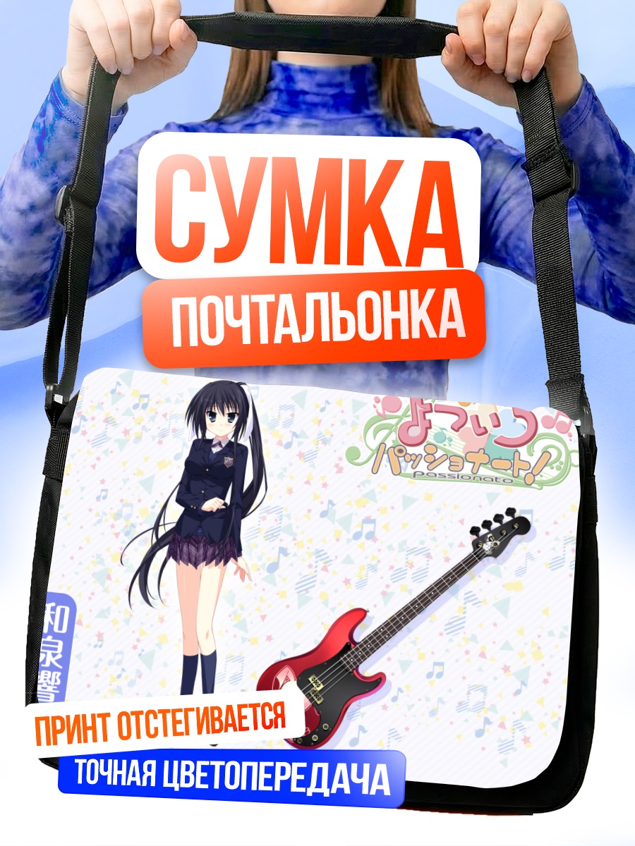 Сумка-почтальонка Кёка Идзуми с гитарой