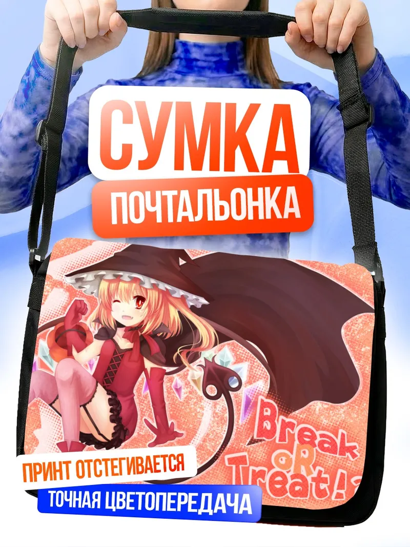 Сумка-почтальонка Фландр Скарлет в шляпе