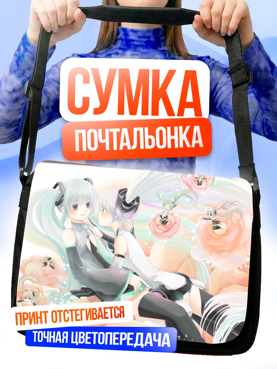 Сумка-почтальонка Мику Хацунэ в облаках