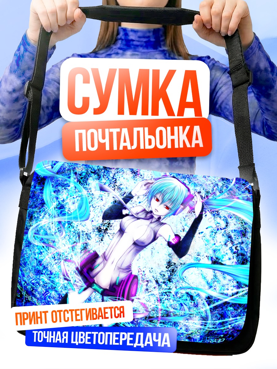 Сумка-почтальонка Мику Хацунэ в синем сиянии
