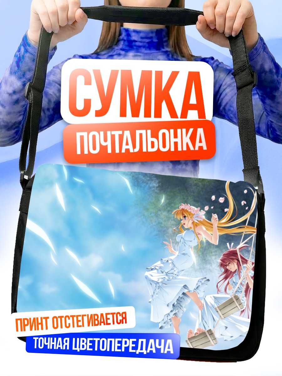Сумка-почтальонка Принцессы Фронтира в небе
