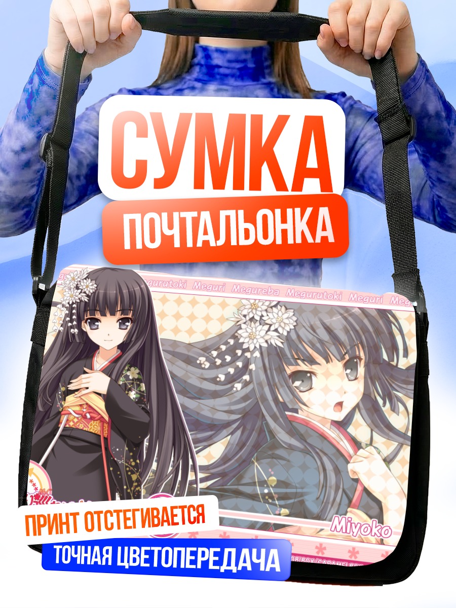 Сумка-почтальонка Миёко в кимоно