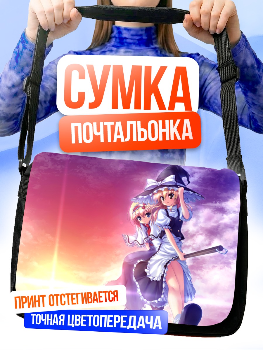 Сумка-почтальонка Алиса Маргатройд и Мариса