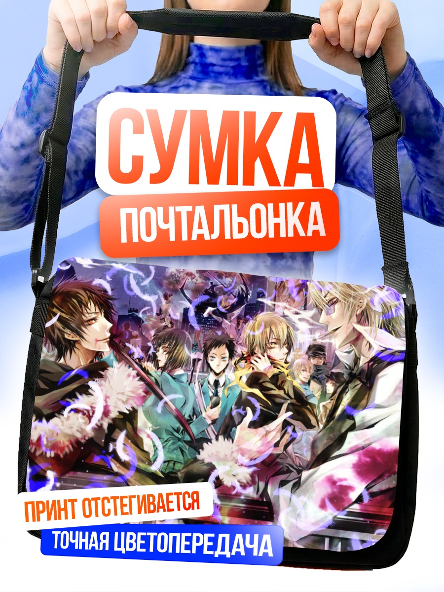Сумка-почтальонка Герои Дюрарара