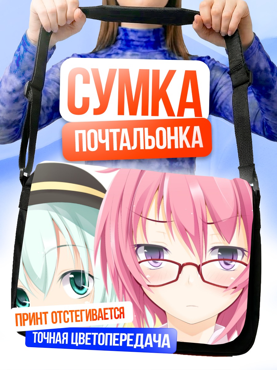 Сумка-почтальонка Коиши и Сатори Комейдзи