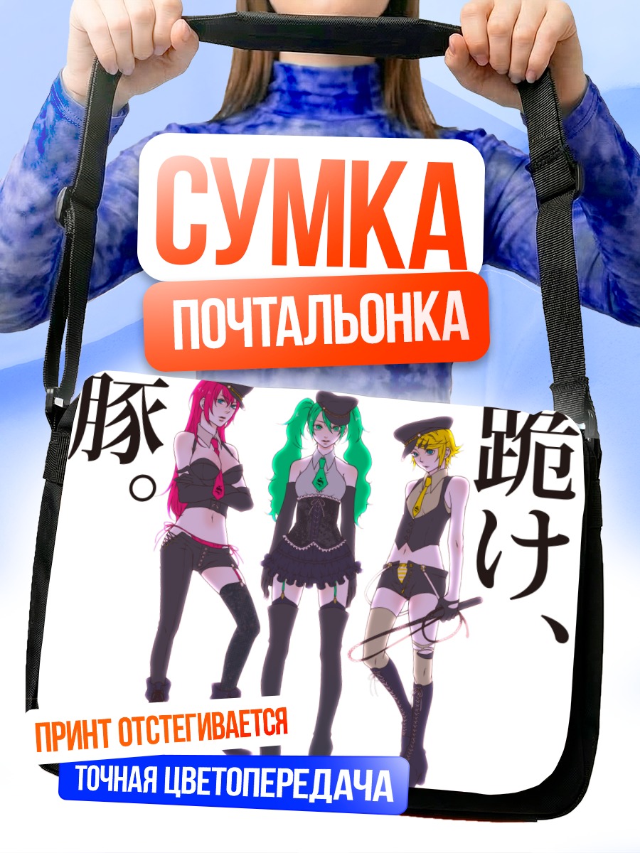 Сумка-почтальонка Мику Хацунэ и вокалоиды