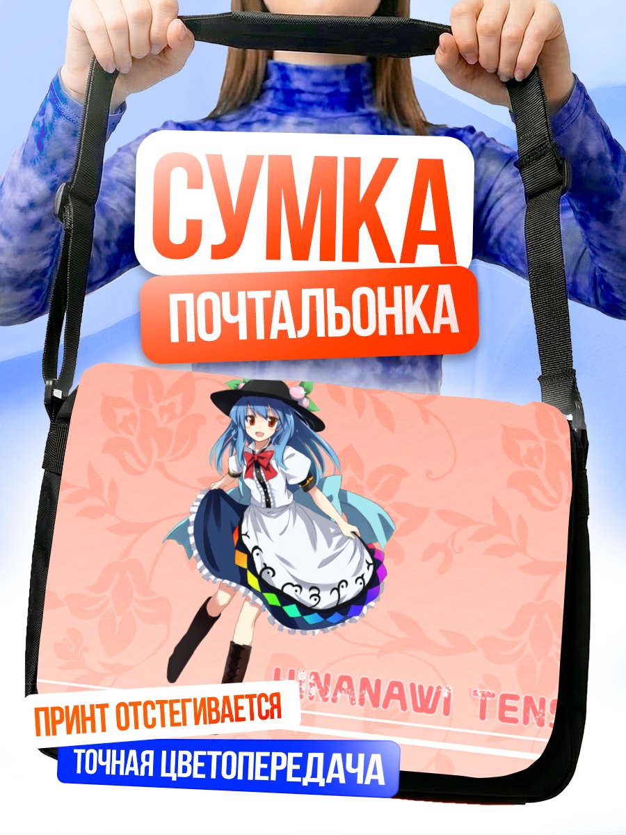Сумка-почтальонка Тенши Хинанави в платье