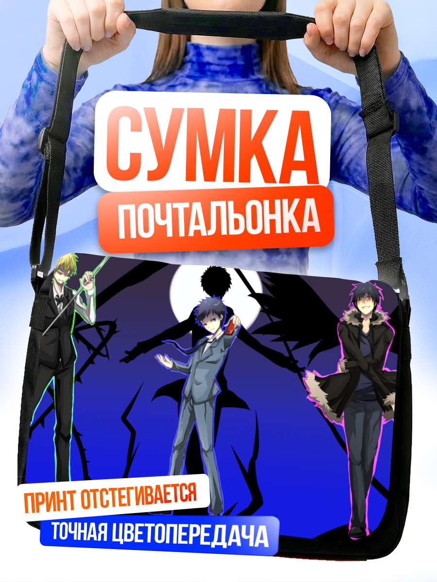Сумка-почтальонка Герои Дюрарара
