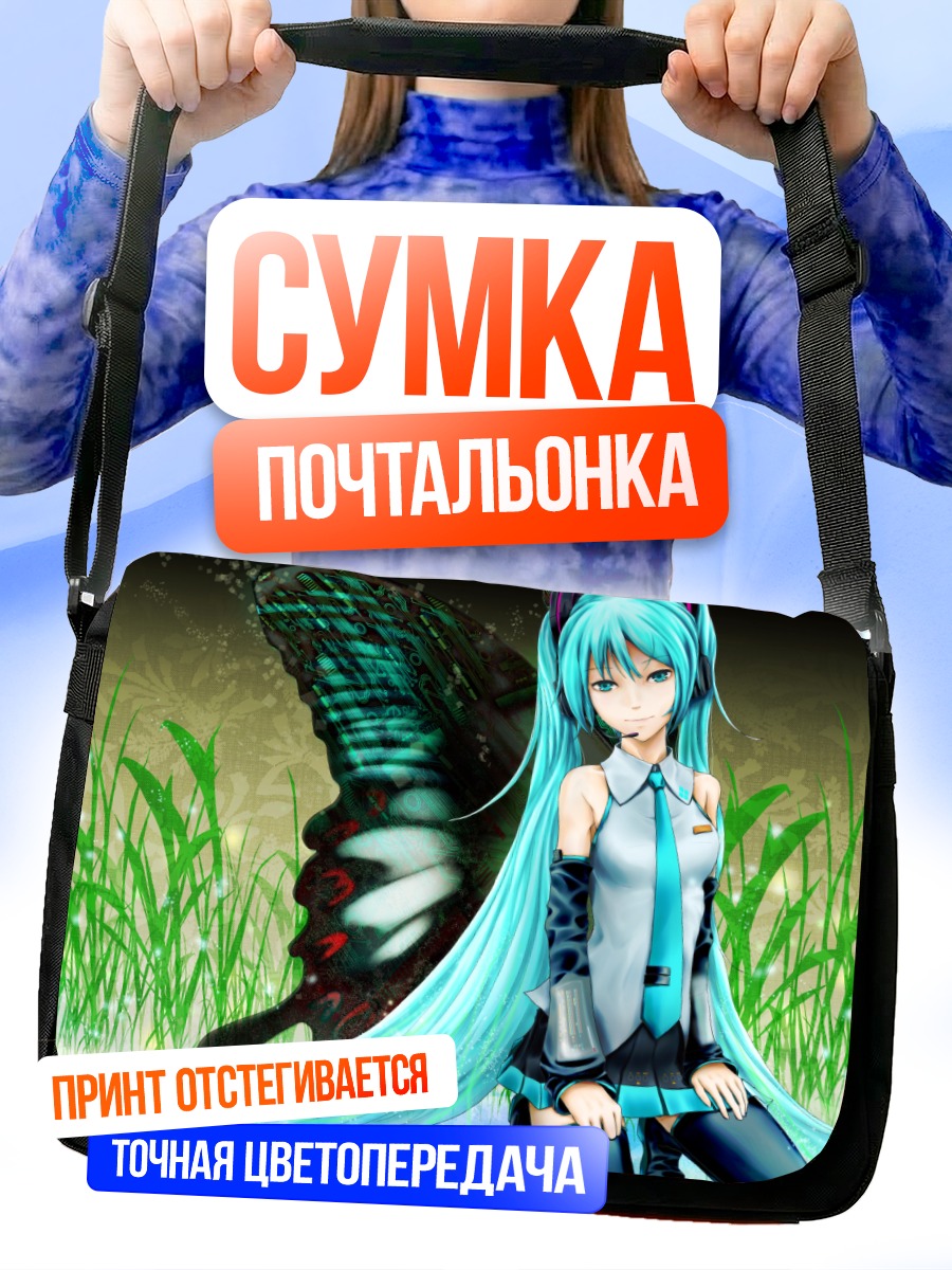 Сумка-почтальонка Мику Хацунэ и бабочка