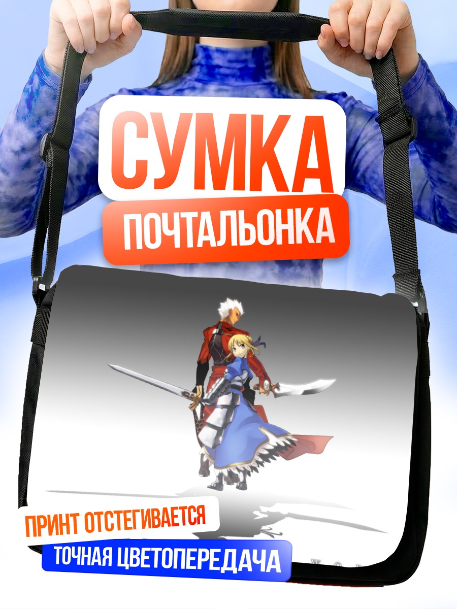Сумка-почтальонка Сабер и Арчер