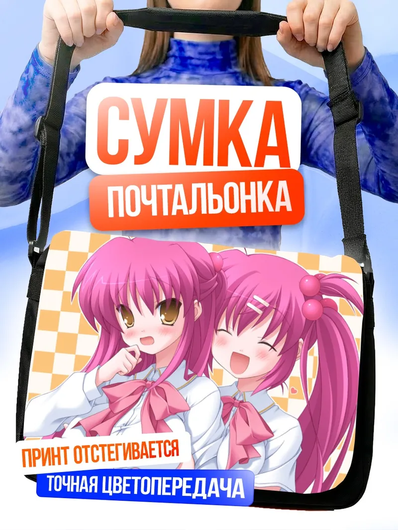 Сумка-почтальонка Каната Футаки и Харука Сайгуса