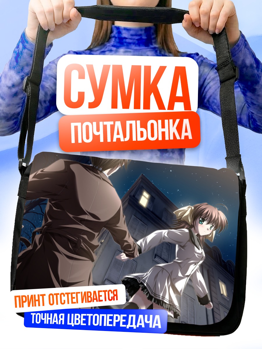Сумка-почтальонка Мияко Миямура в полночь