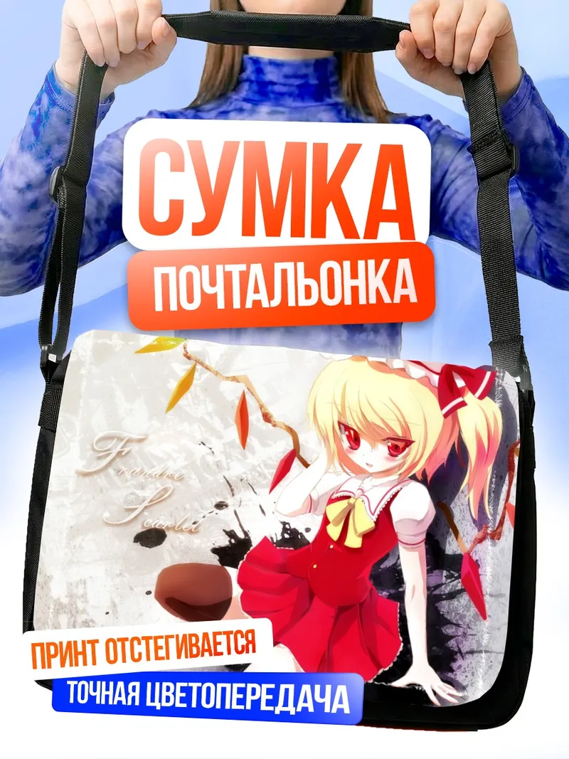 Сумка-почтальонка Фландр Скарлет в красном