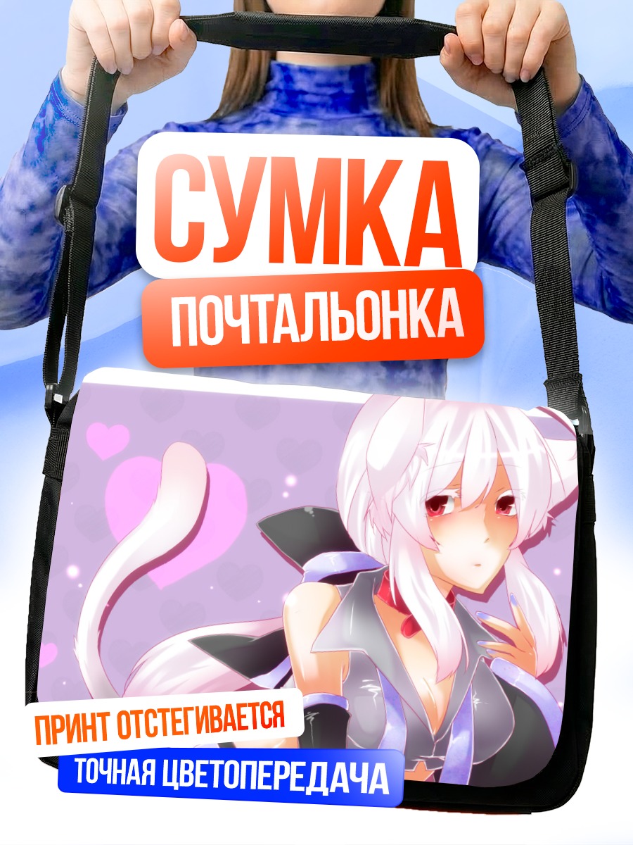 Сумка-почтальонка Йованэ Хаку в сердце