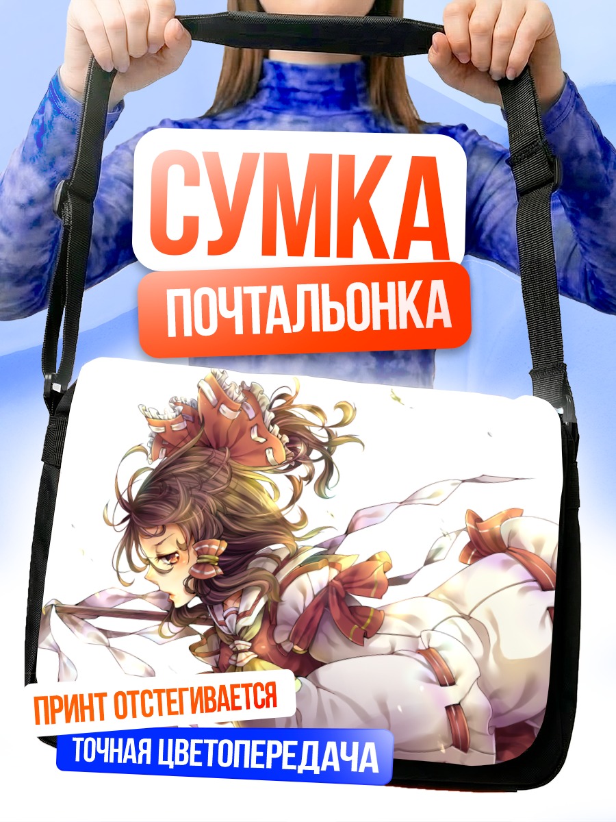 Сумка-почтальонка Рейму Хакурей в полете
