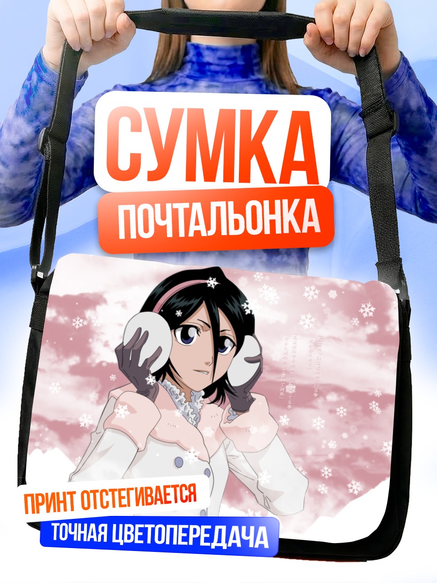 Сумка-почтальонка Рукия Кучики в снегу
