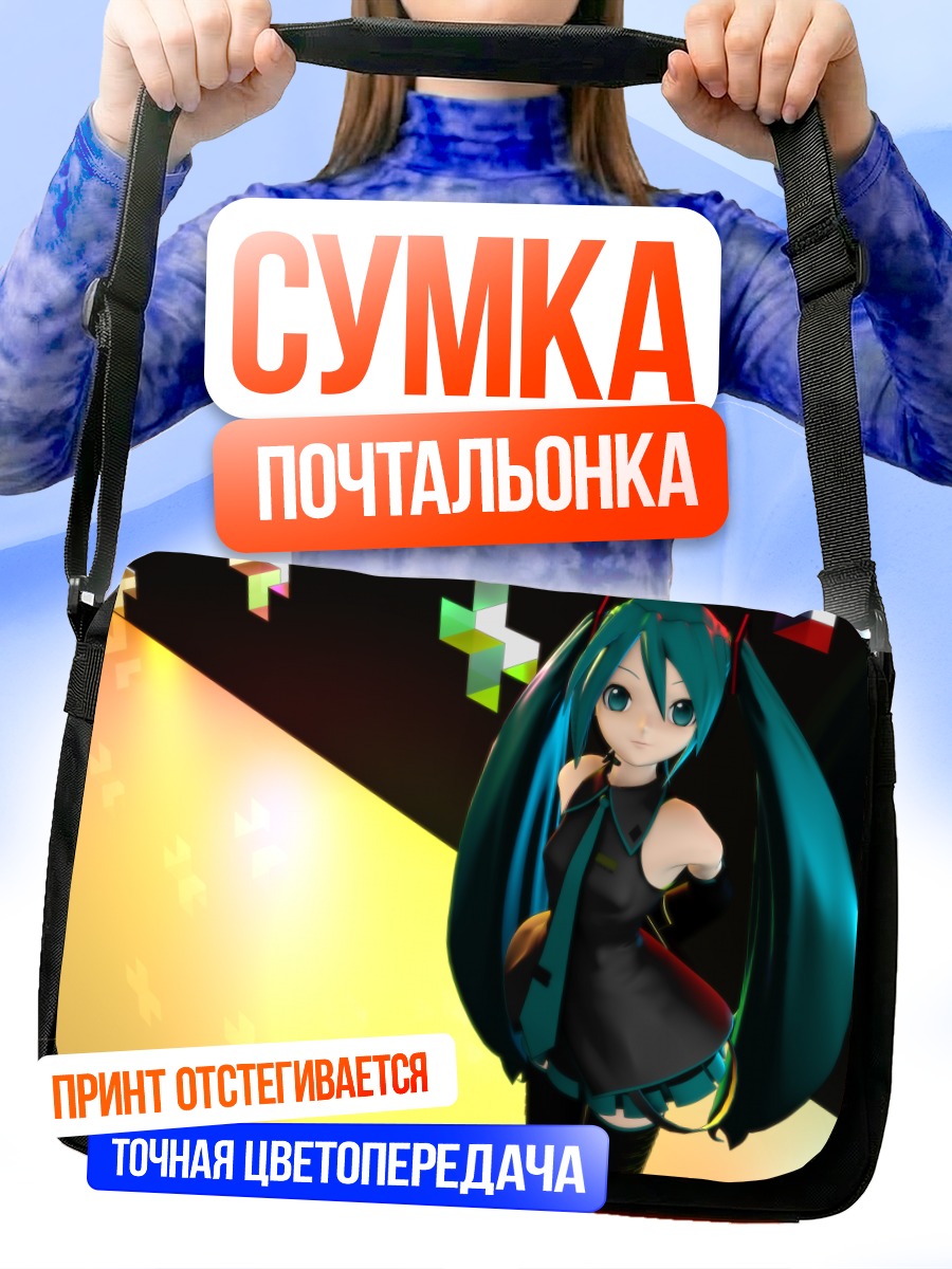 Сумка-почтальонка Мику Хацунэ на сцене