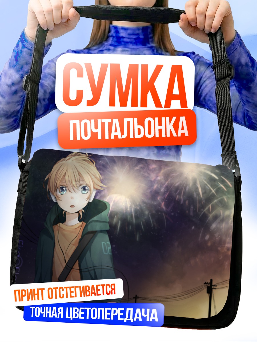 Сумка-почтальонка Лен Кагамин и фейерверки