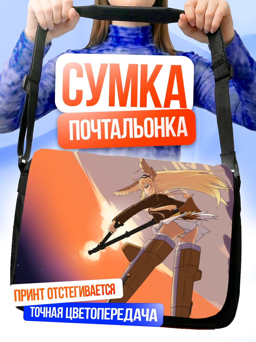 Сумка-почтальонка Ханна-Юстина Марсель в бою