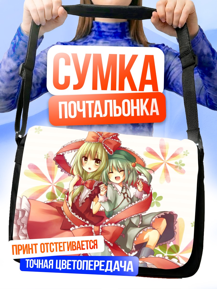 Сумка-почтальонка Хина Кагияма и Нитори