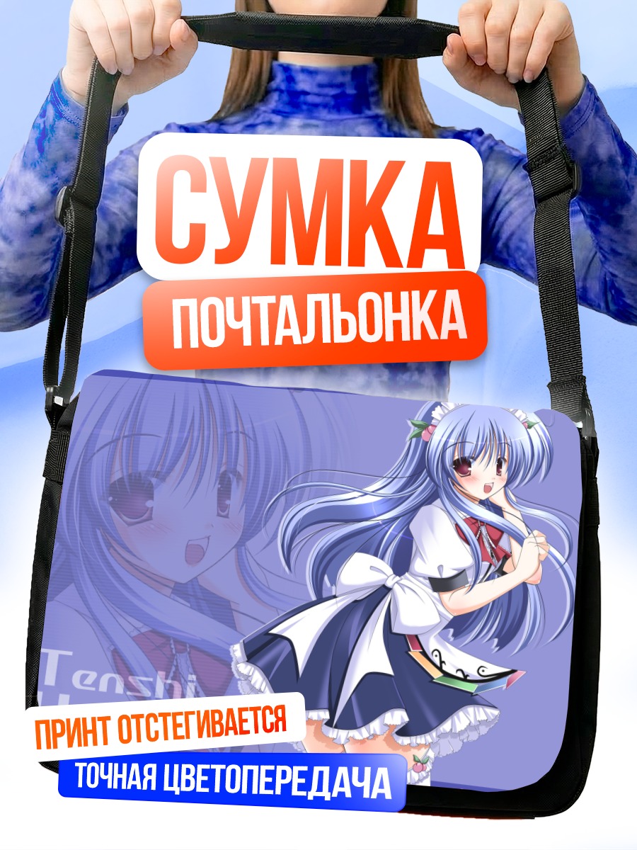 Сумка-почтальонка Тенши Хинанави в платье