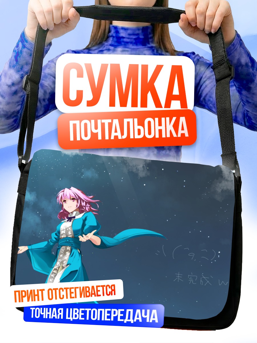 Сумка-почтальонка Ююко Сайгёдзи в ночи