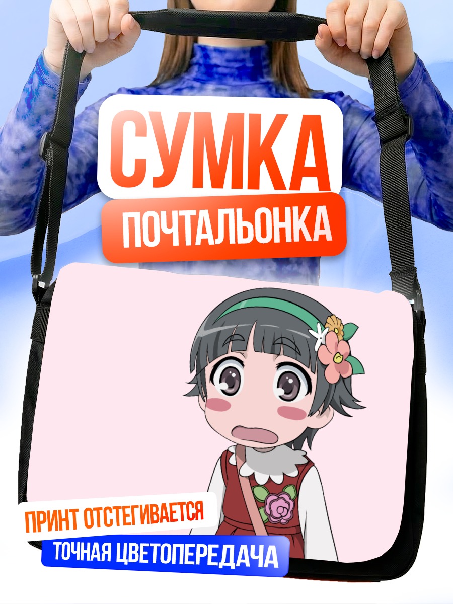 Сумка-почтальонка Казари Уихару в платье