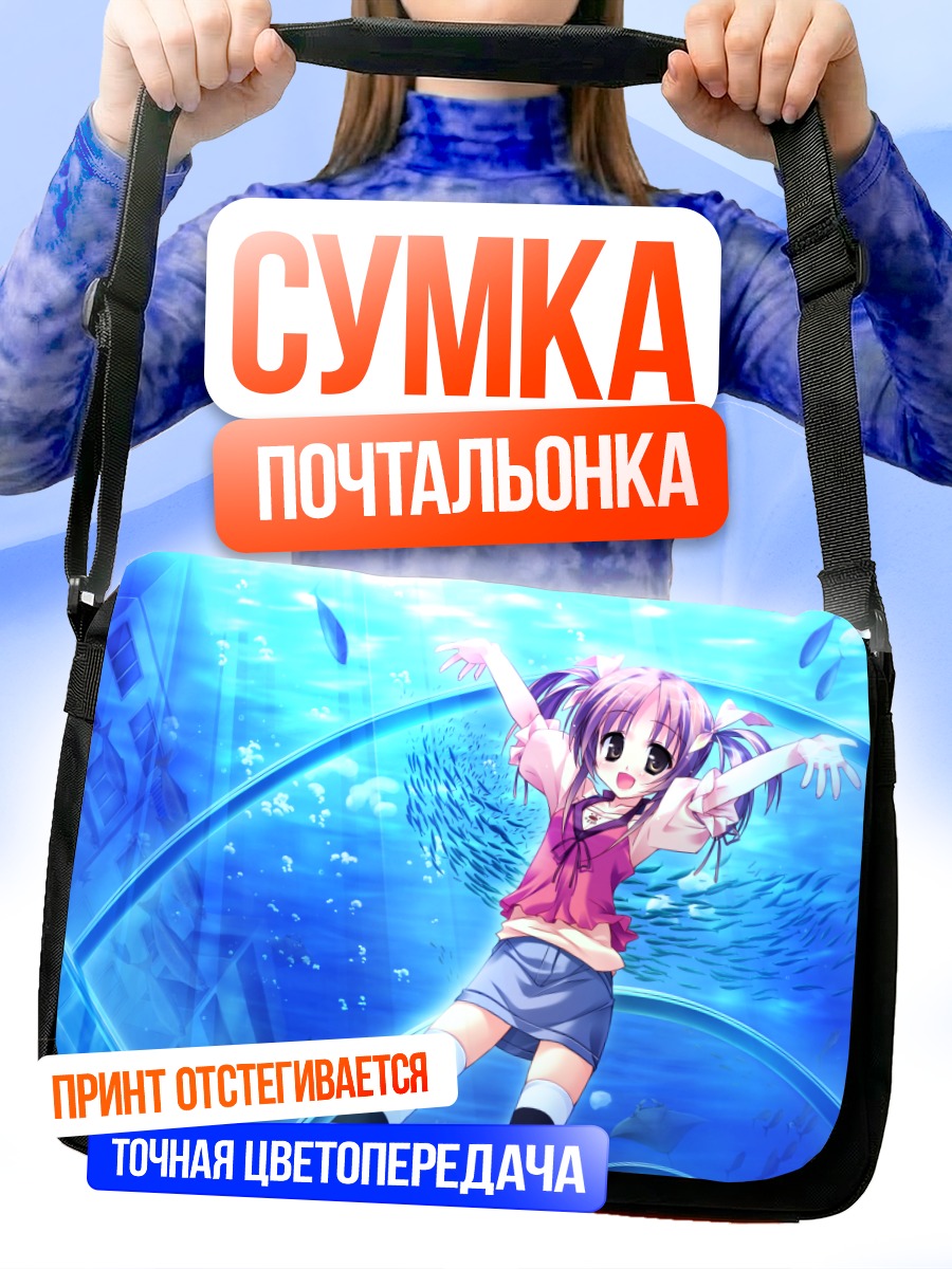 Сумка-почтальонка Окина Корун в океанариуме
