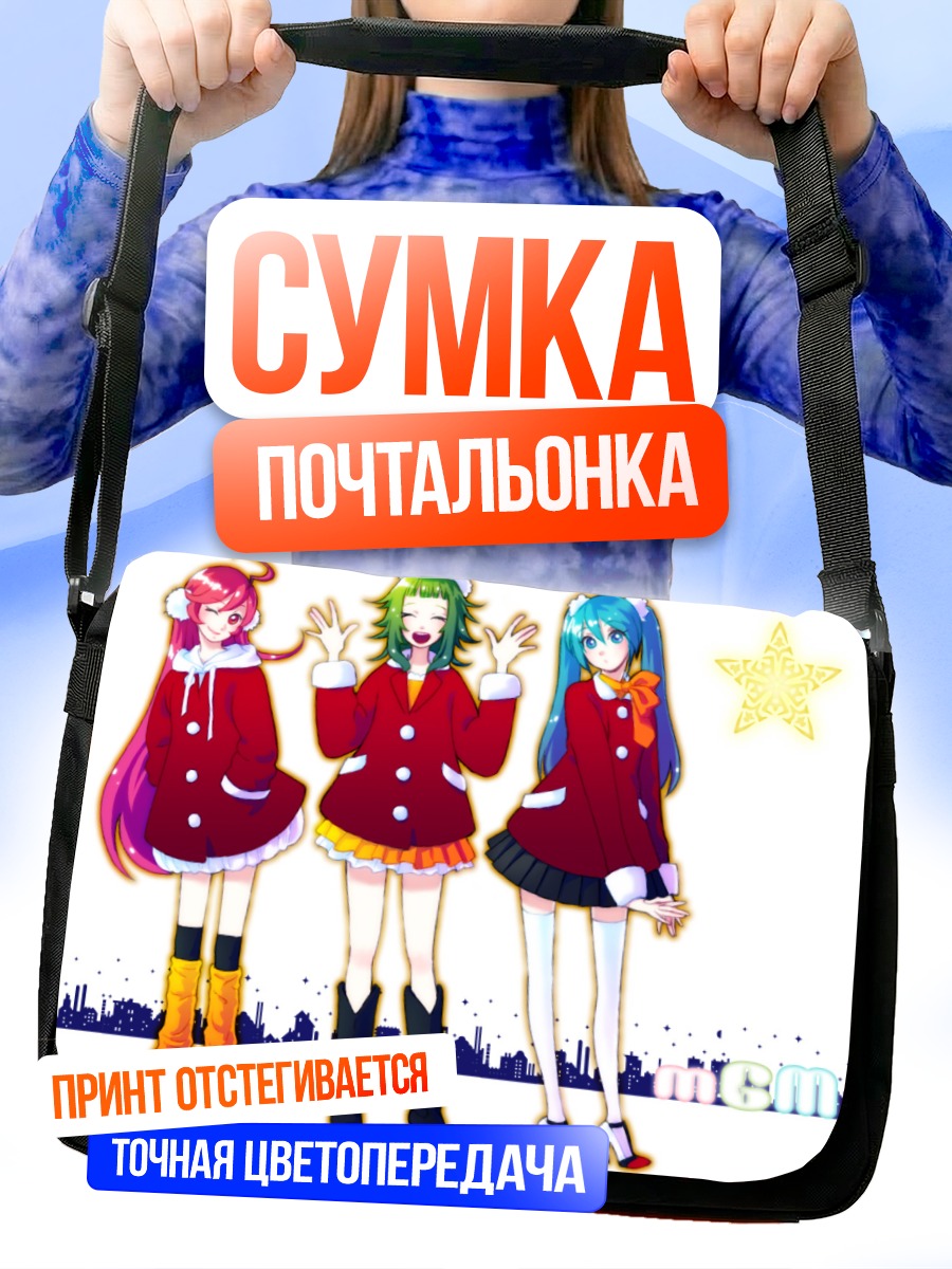 Сумка-почтальонка Мику Хацунэ и подруги